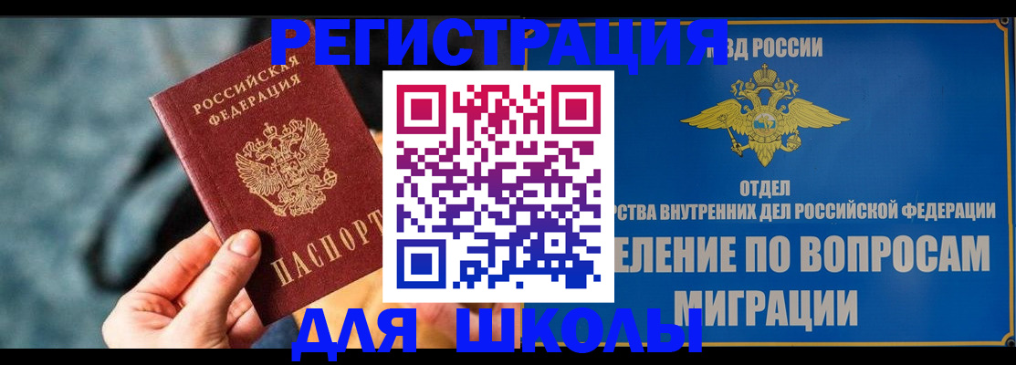 прописка ребенка в Петушках
