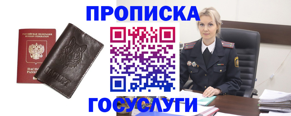 прописка регистрация в Петушках