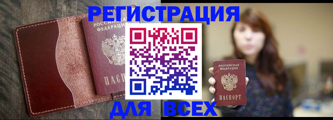 прописка для кредита в Петушках